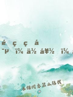 重生盛寵，你好，大小姐